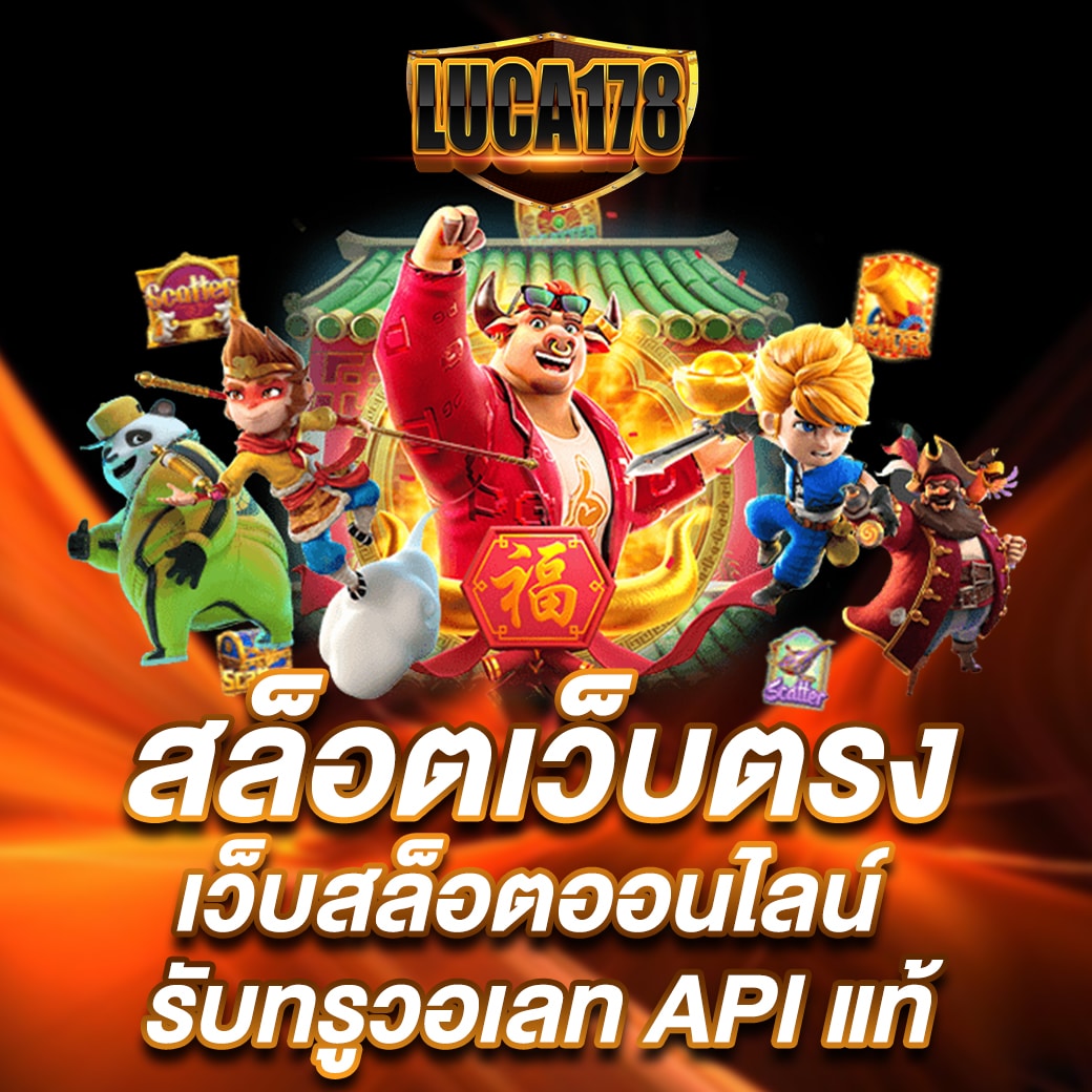 สล็อตทรูวอเลท เว็บสล็อตออนไลน์ API แท้ ถอนได้ไม่จำกัด