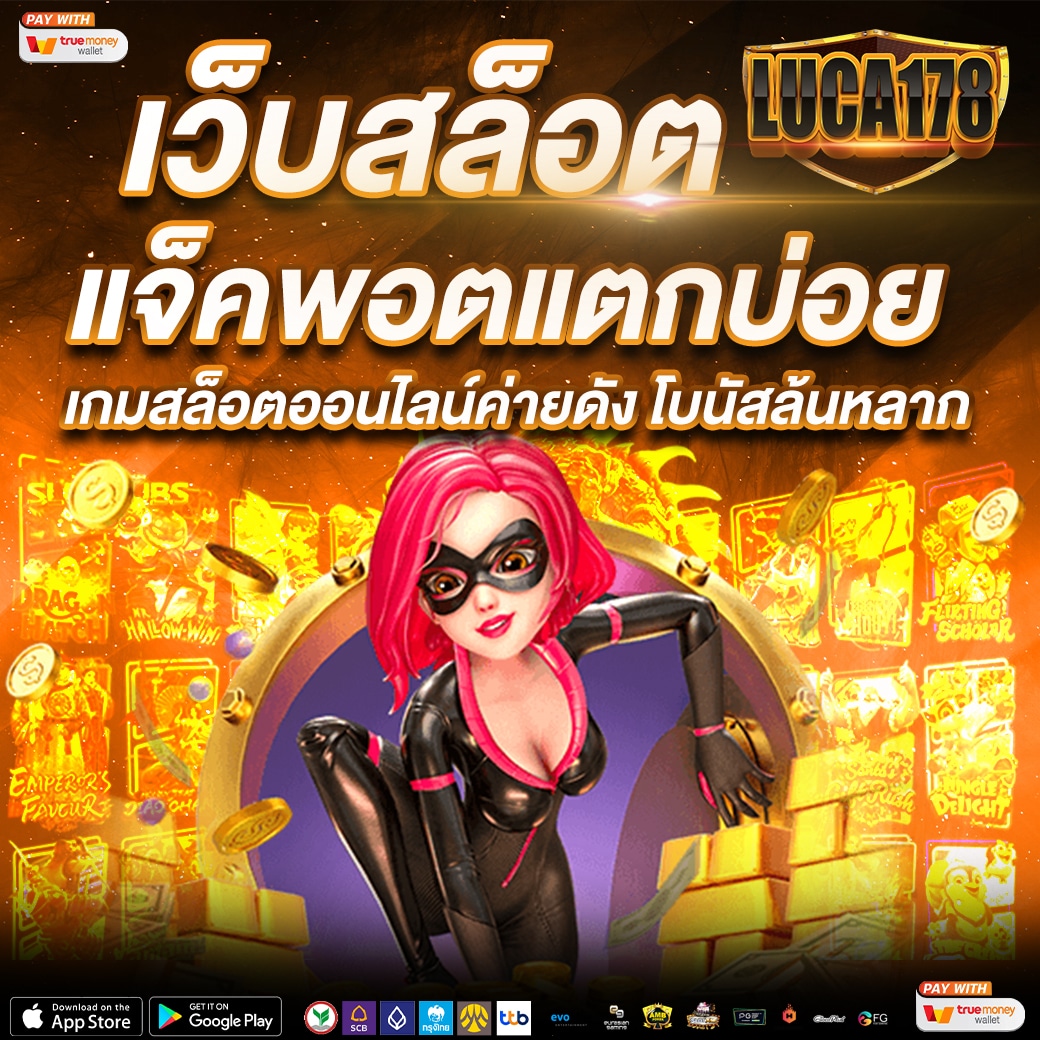 สล็อต ฝากถอน true wallet